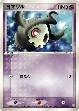 Duskull (005/015) - Psychic Quick Construction Pack 1st Edition