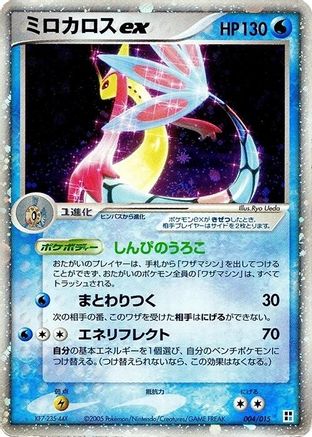 Milotic ex (004/015) - Water Quick Construction Pack 1st Edition Holofoil