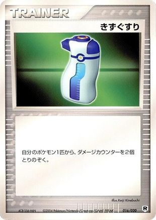 Potion (016/020) - Silver Deck Kit Unlimited