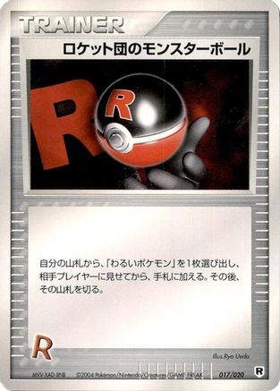 Rocket's Poke Ball (017/020) - Silver Deck Kit 1st Edition