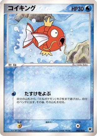 Magikarp (002/020) - Silver Deck Kit 1st Edition