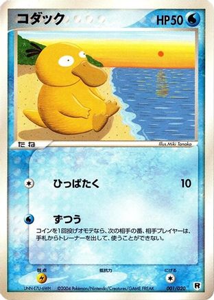 Psyduck (001/020) - Silver Deck Kit 1st Edition