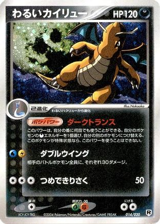 Dark Dragonite - 014/020 (014/020) - Silver Deck Kit Unlimited Holofoil