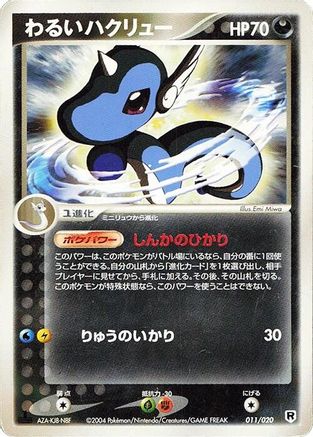 Dark Dragonair - 011/020 (011/020) - Silver Deck Kit 1st Edition