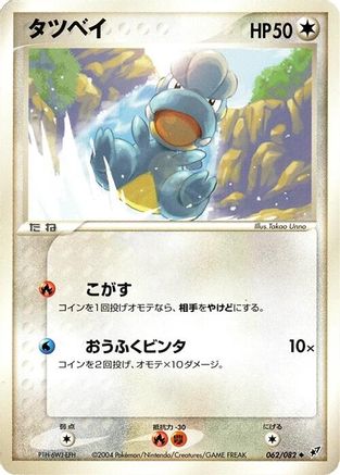 Bagon (062/082) - Clash of the Blue Sky Unlimited