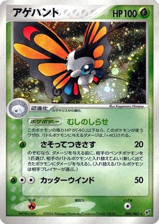 Beautifly (008/082) - Clash of the Blue Sky Unlimited Holofoil