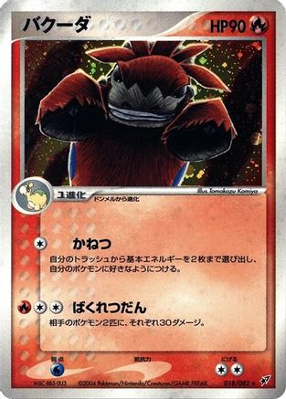 Camerupt (018/082) - Clash of the Blue Sky Unlimited Holofoil