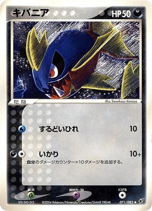 Carvanha (071/082) - Clash of the Blue Sky Unlimited