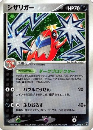 Crawdaunt (073/082) - Clash of the Blue Sky 1st Edition Holofoil