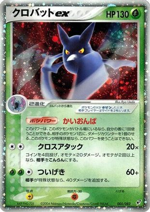 Crobat ex (005/082) - Clash of the Blue Sky 1st Edition Holofoil
