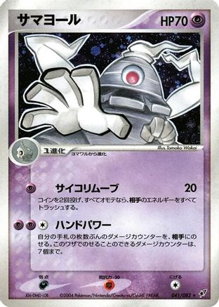 Dusclops (041/082) - Clash of the Blue Sky Unlimited Holofoil