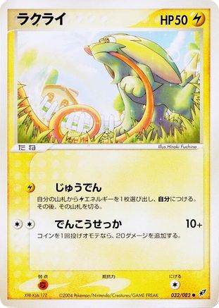 Electrike (032/082) - Clash of the Blue Sky Unlimited