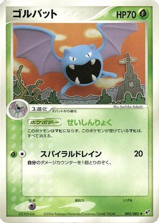 Golbat (002/082) - Clash of the Blue Sky Unlimited