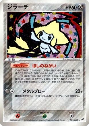 Jirachi (075/082) - Clash of the Blue Sky Unlimited Holofoil