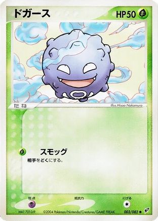 Koffing (003/082) - Clash of the Blue Sky 1st Edition
