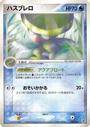 Lombre (026/082) - Clash of the Blue Sky 1st Edition