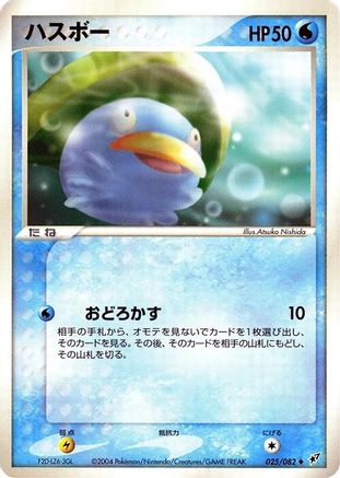 Lotad (025/082) - Clash of the Blue Sky 1st Edition