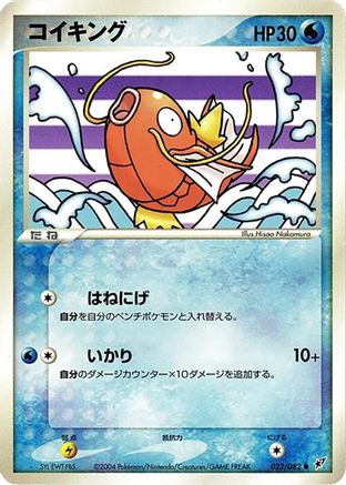 Magikarp (023/082) - Clash of the Blue Sky Unlimited