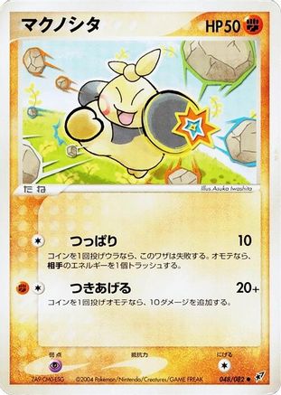Makuhita (048/082) - Clash of the Blue Sky Unlimited