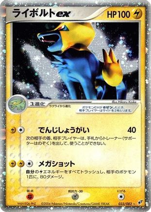 Manectric ex (033/082) - Clash of the Blue Sky 1st Edition Holofoil