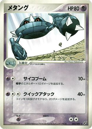 Metang (043/082) - Clash of the Blue Sky 1st Edition