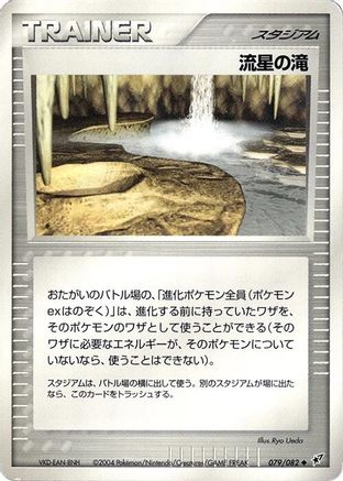 Meteor Falls (079/082) - Clash of the Blue Sky Unlimited