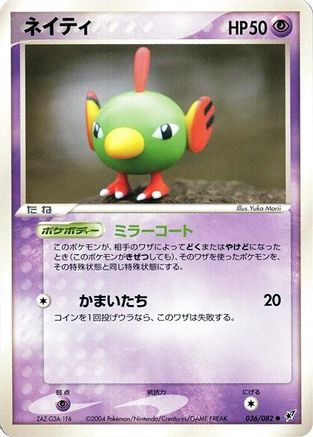 Natu (036/082) - Clash of the Blue Sky 1st Edition