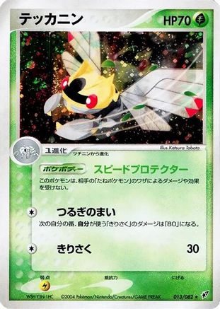 Ninjask (013/082) - Clash of the Blue Sky Unlimited Holofoil