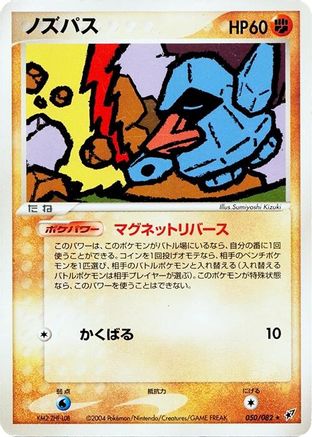 Nosepass (050/082) - Clash of the Blue Sky Unlimited
