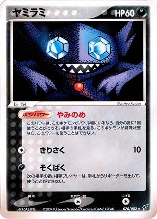 Sableye (070/082) - Clash of the Blue Sky 1st Edition