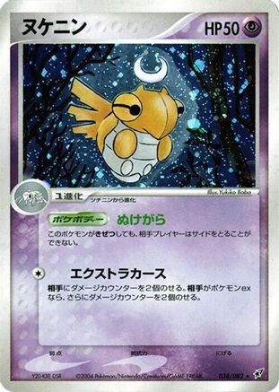 Shedinja (038/082) - Clash of the Blue Sky Unlimited Holofoil