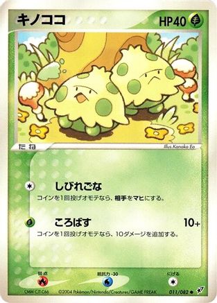 Shroomish (011/082) - Clash of the Blue Sky 1st Edition