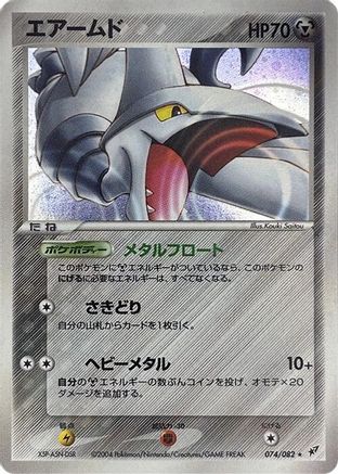 Skarmory (074/082) - Clash of the Blue Sky 1st Edition Holofoil