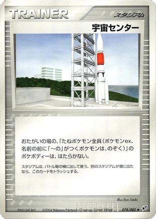 Space Center (078/082) - Clash of the Blue Sky 1st Edition