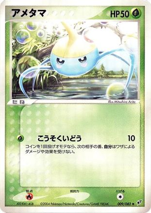 Surskit (009/082) - Clash of the Blue Sky 1st Edition