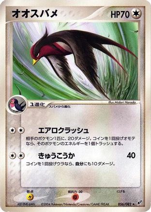 Swellow (056/082) - Clash of the Blue Sky 1st Edition