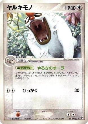 Vigoroth (058/082) - Clash of the Blue Sky Unlimited