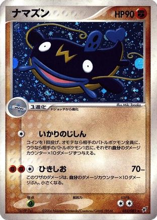 Whiscash (052/082) - Clash of the Blue Sky Unlimited Holofoil