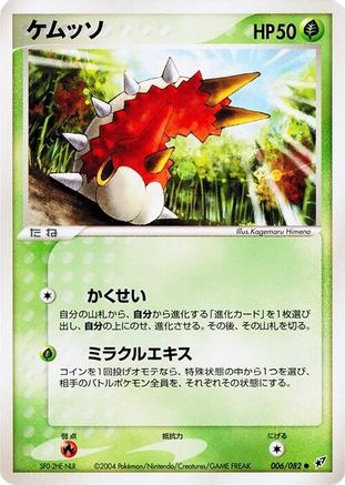 Wurmple (006/082) - Clash of the Blue Sky Unlimited