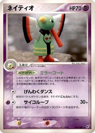 Xatu (037/082) - Clash of the Blue Sky Unlimited