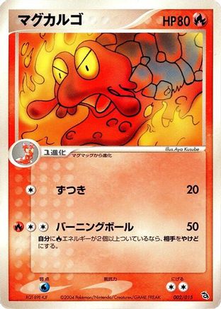 Magcargo (002/015) - Rayquaza Constructed Starter Deck Unlimited