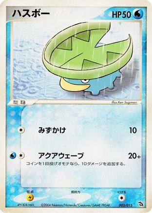 Lotad (003/015) - Rayquaza Constructed Starter Deck 1st Edition