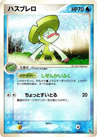 Lombre (004/015) - Rayquaza Constructed Starter Deck 1st Edition
