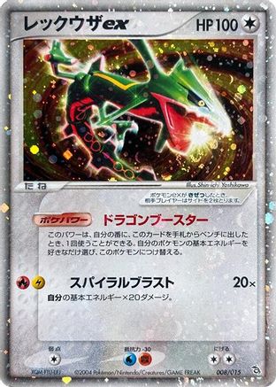 Rayquaza ex (008/015) - Rayquaza Constructed Starter Deck Unlimited Holofoil