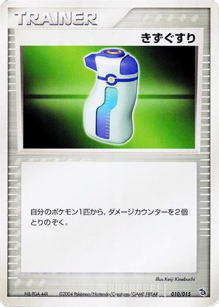 Potion (010/015) - Rayquaza Constructed Starter Deck 1st Edition