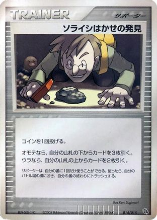 Professor Cozmo's Discovery (014/015) - Rayquaza Constructed Starter Deck Unlimited