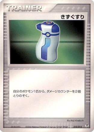 Potion (010/015) - Deoxys Constructed Starter Deck Unlimited