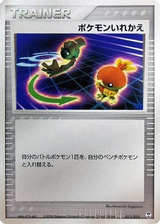 Switch (011/015) - Deoxys Constructed Starter Deck Unlimited