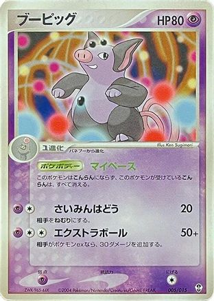 Grumpig (005/015) - Deoxys Constructed Starter Deck 1st Edition