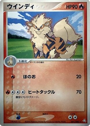 Arcanine (021/082) - Flight of Legends Unlimited